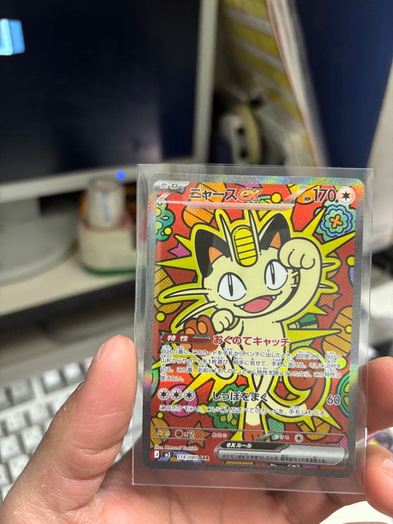 ニャース ex SAR 170HP ポケモンカード