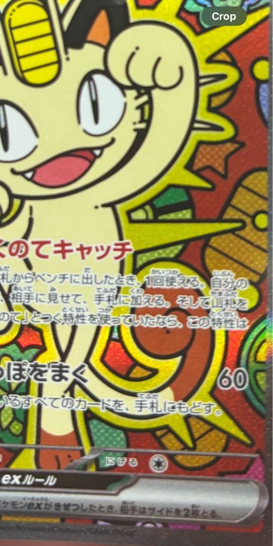 ニャース ex SAR 170HP ポケモンカード