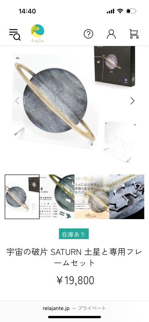 宇宙のかけらパズル　土星