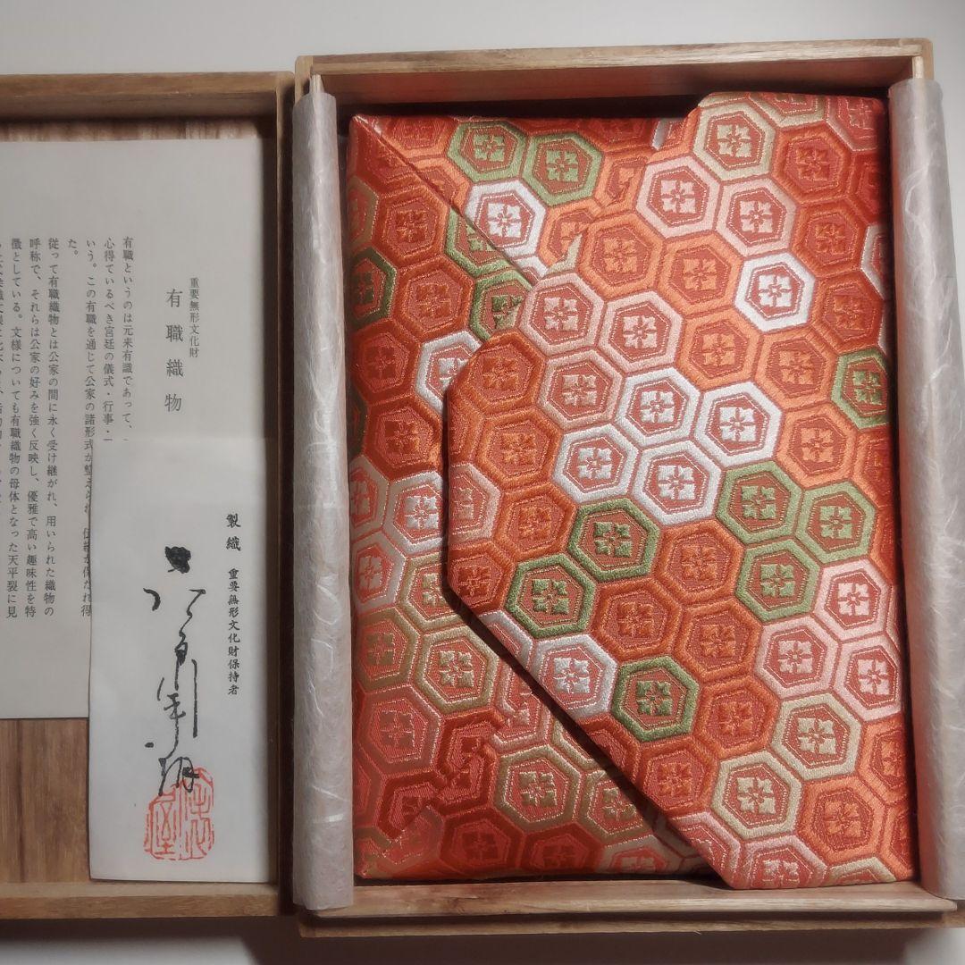 未使用❗【宮中御用達】【高田義男】有職織物　数寄屋袋