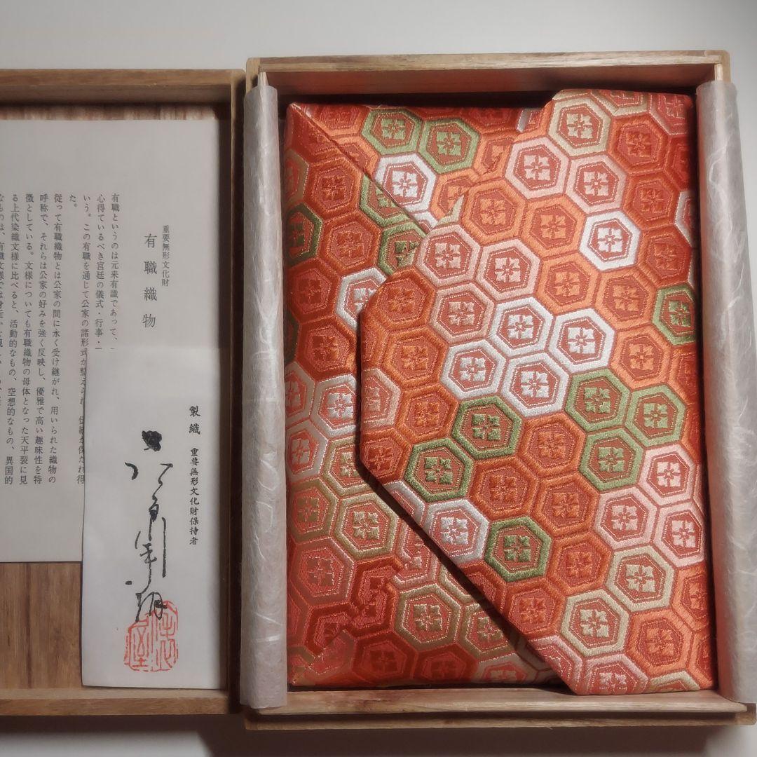 未使用❗【宮中御用達】【高田義男】有職織物　数寄屋袋