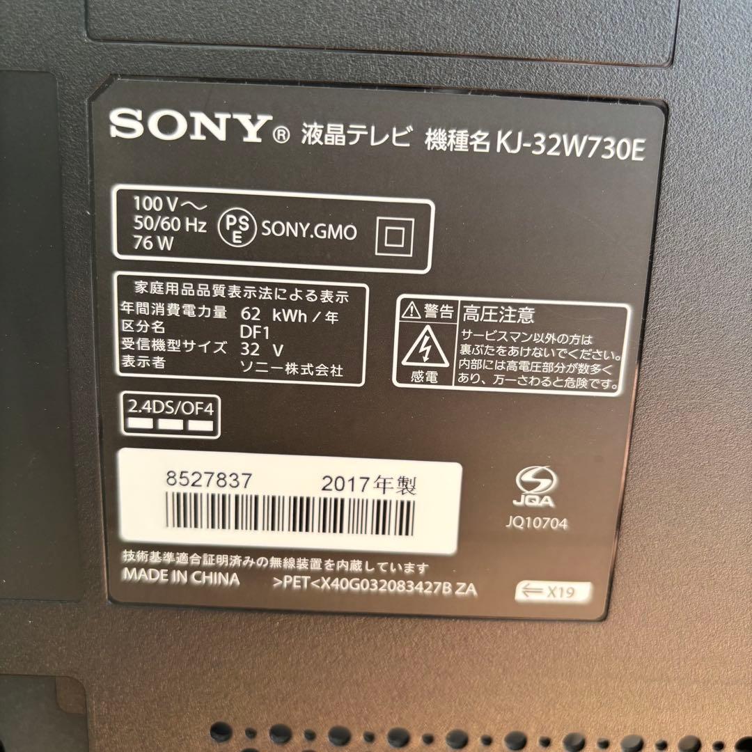 福岡発　ソニー BRAVIA 液晶TV 32型 KJ-32W730E 動作確認済