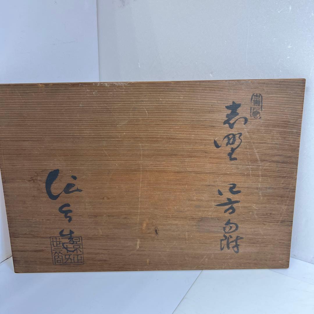 二十五世景正　加藤作助　志野四方向付六客　共箱　幅約9㎝　東Y7-0616⑤