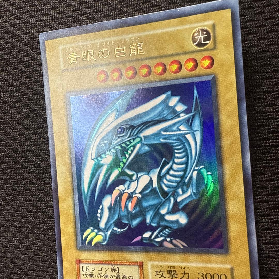 青眼の白龍 初期
