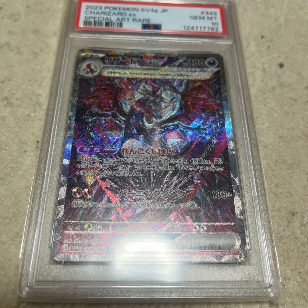 リザードンex psa10