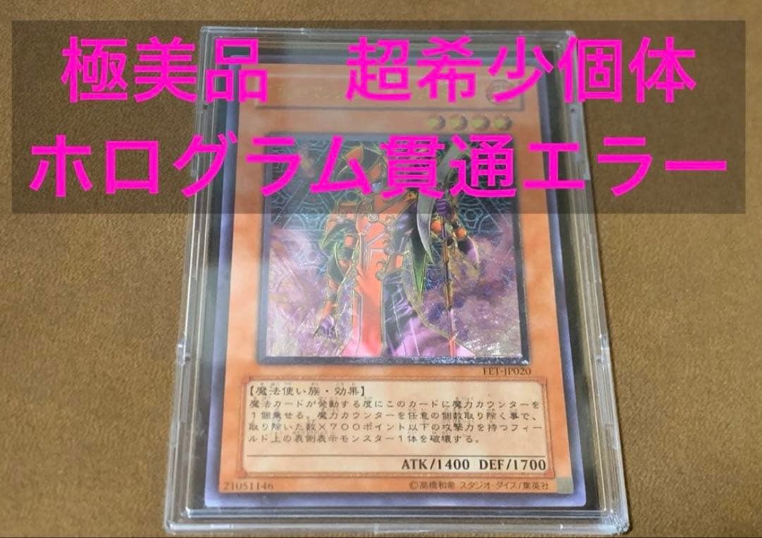 【希少個体】ブラッドマジシャン　煉獄の魔術師　レリーフ　ワンオーナー　〆264