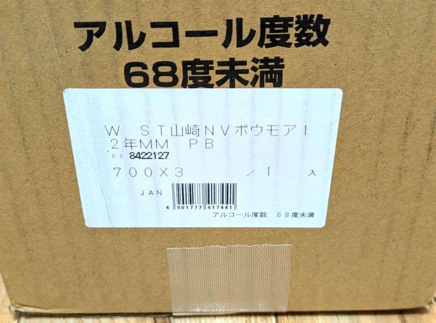 山崎・ボウモア12年・メーカーズマーク セット 700ml×3本