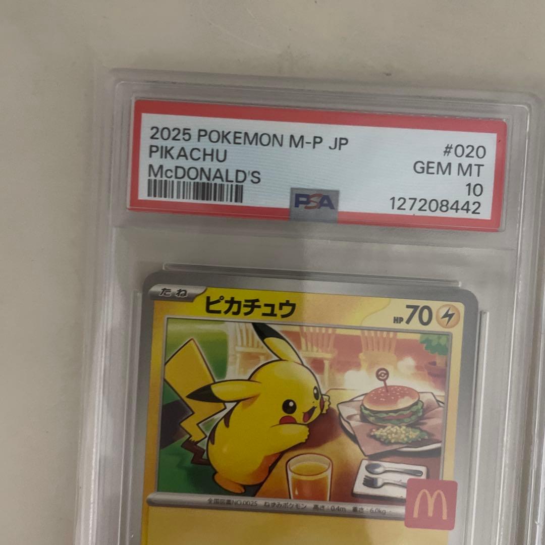 【PSA10 2連番】マクドナルド ピカチュウ プロモ ハッピーセット
