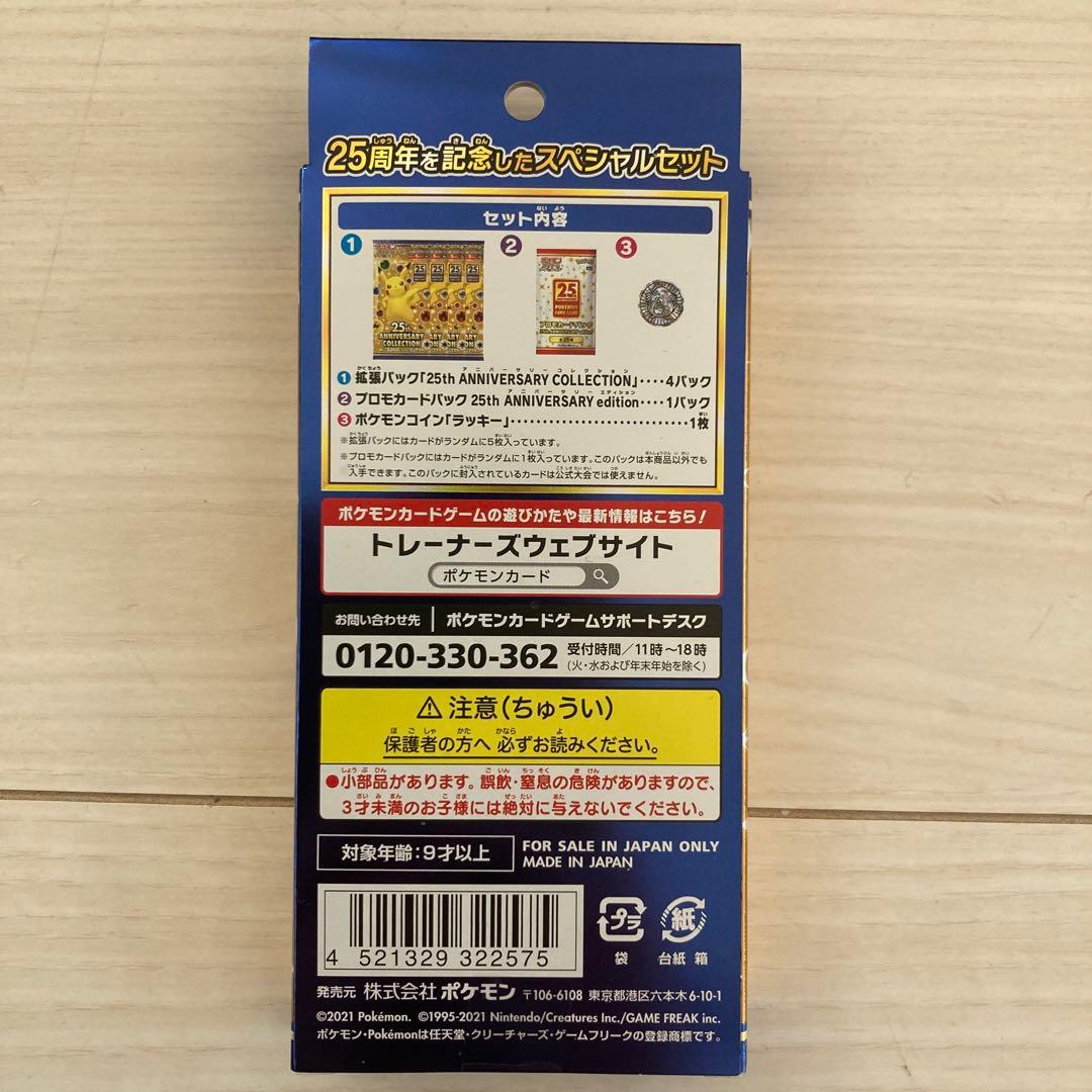 おまけ付き　新品未開封　美品　ポケモンカード 25th スペシャルセット