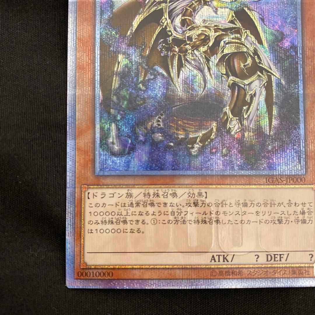 万物創世龍 テンサウザンドドラゴン