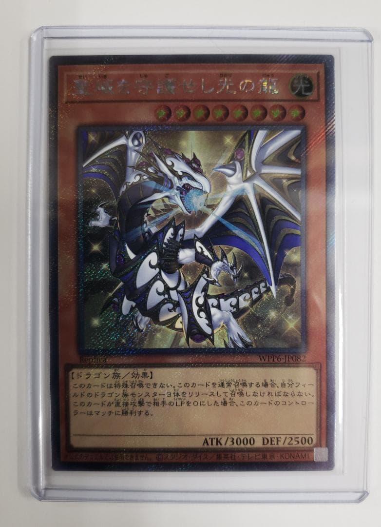 遊戯王 聖域を守護せし光の龍 EXSE エクシク