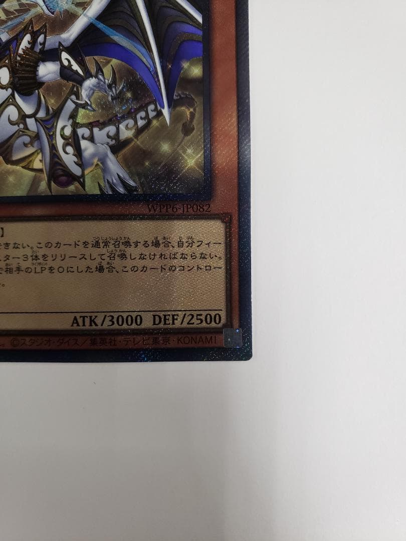 遊戯王 聖域を守護せし光の龍 EXSE エクシク