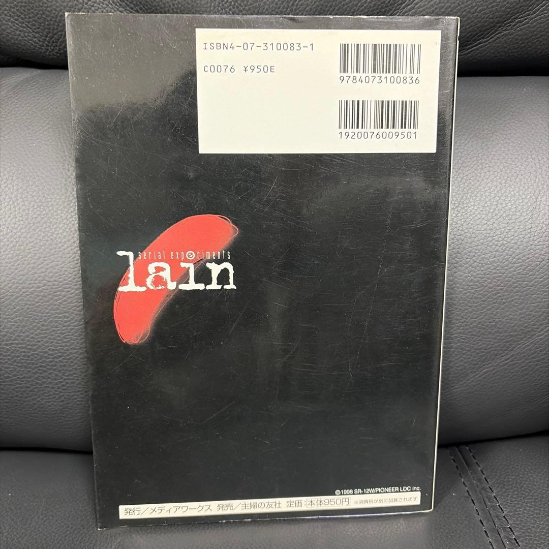 Serial Experiments Lain 公式ガイドブック 初版
