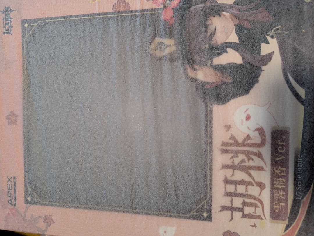 原神 胡桃雪晴梅香Ver. 1/7 完成品フィギュア（特典付き）