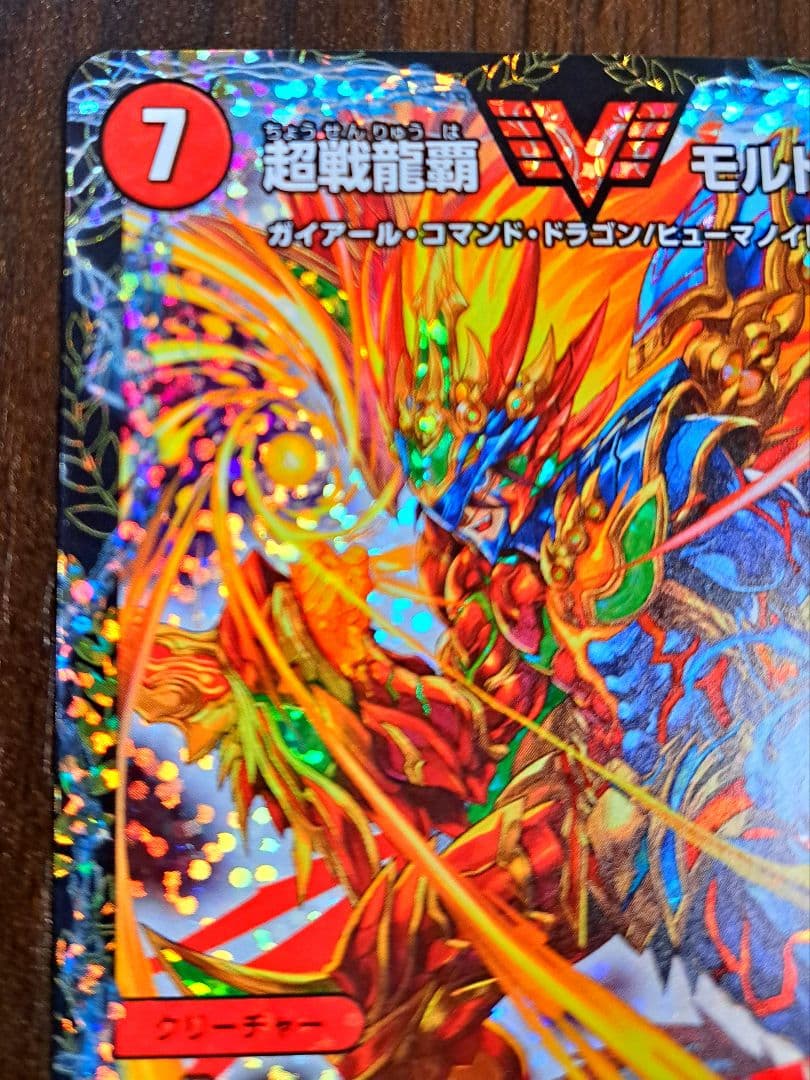 【美品】DM 超戦龍覇 モルトNEXT(P18/Y18)プロモ