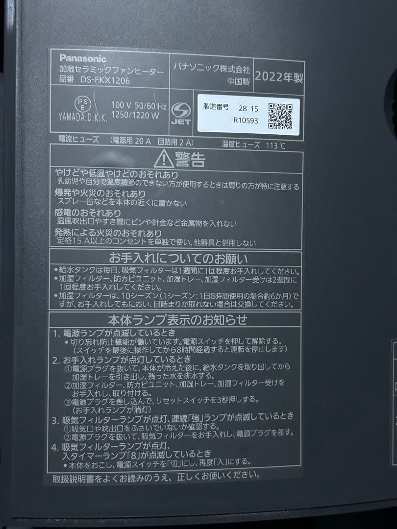 未使用 Panasonic 加湿セラミックファンヒーター DS-FKX1206
