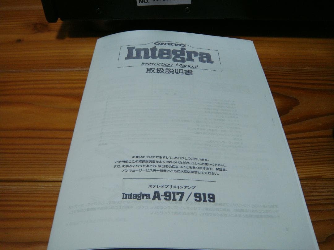 整備済 希少 ONKYO オンキョー Integra A-919 取説付