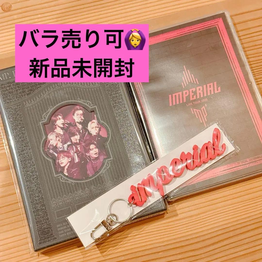 【新品未開封】IMP. IMPERIAL Blu-ray 初回、通常、特典付き