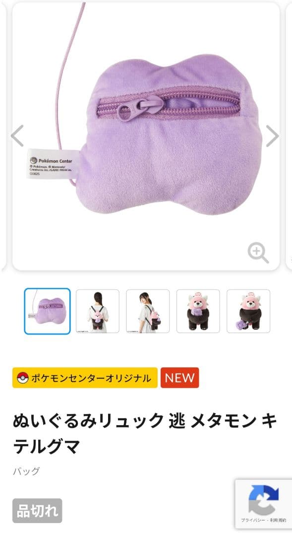 ポケモンセンター ぬいぐるみ リュック 逃げ メタモン キテルグマ