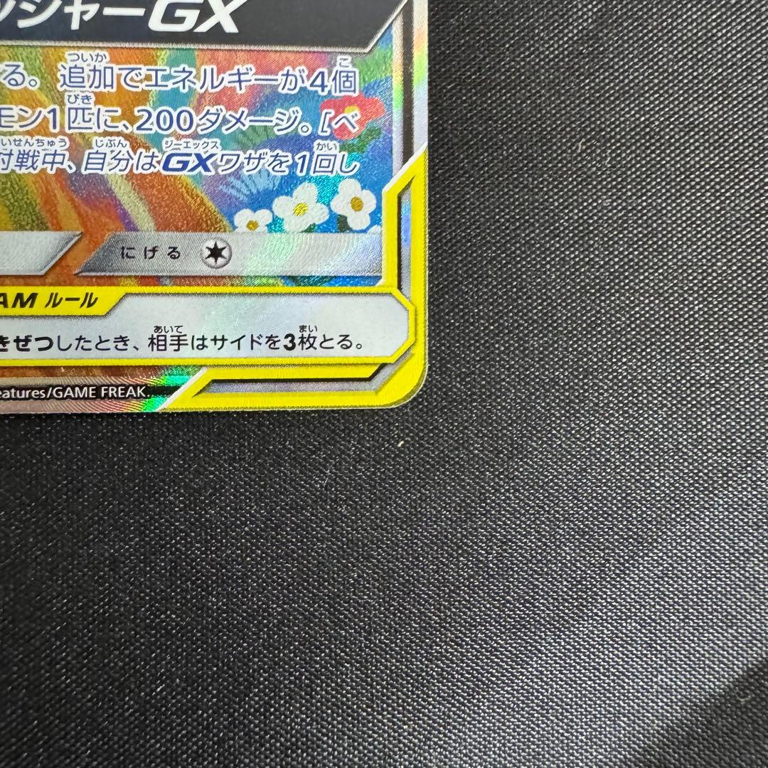 メガミミロップ＆プリンGX SR (SA) オルタージェネシス