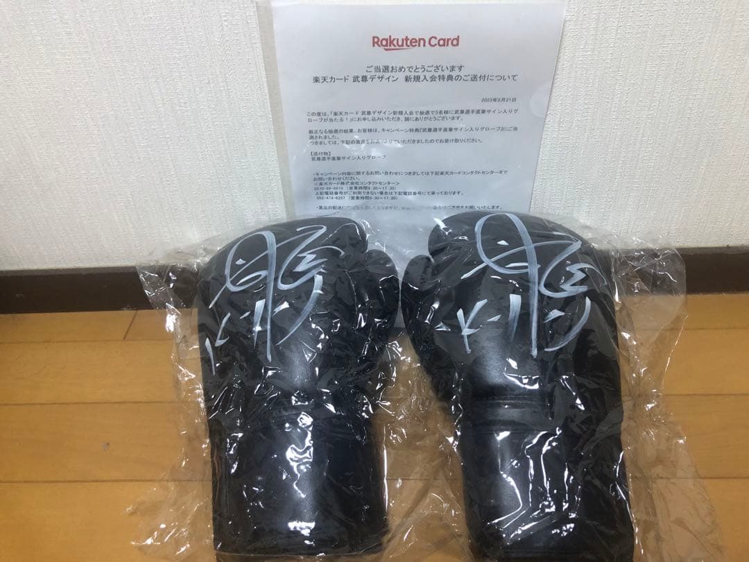 【当選品】武尊直筆サイン入りグローブ 楽天 ONE K-1 朝倉未来 那須川天心