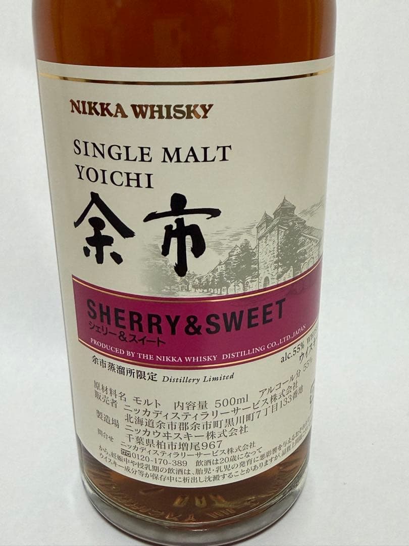 未開封 余市 シングルモルト シェリー＆スイート 余市蒸留所限定 500ml
