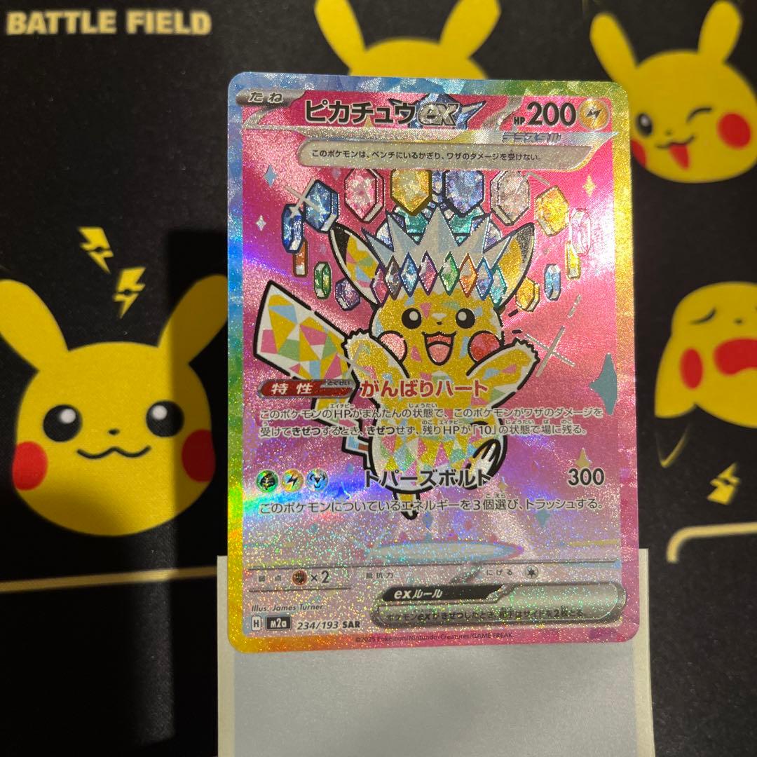 ポケモン ピカチュウex SAR メガドリームex 234/193 状態良好