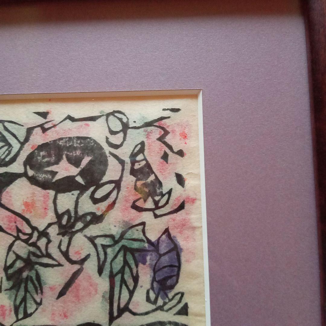 【真作】火の願ひ板画柵の一葉　棟方志功