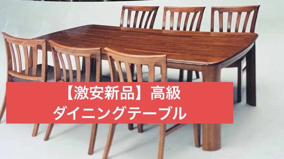 【激安新品】HIKARIダイニングテーブル　アイリス
