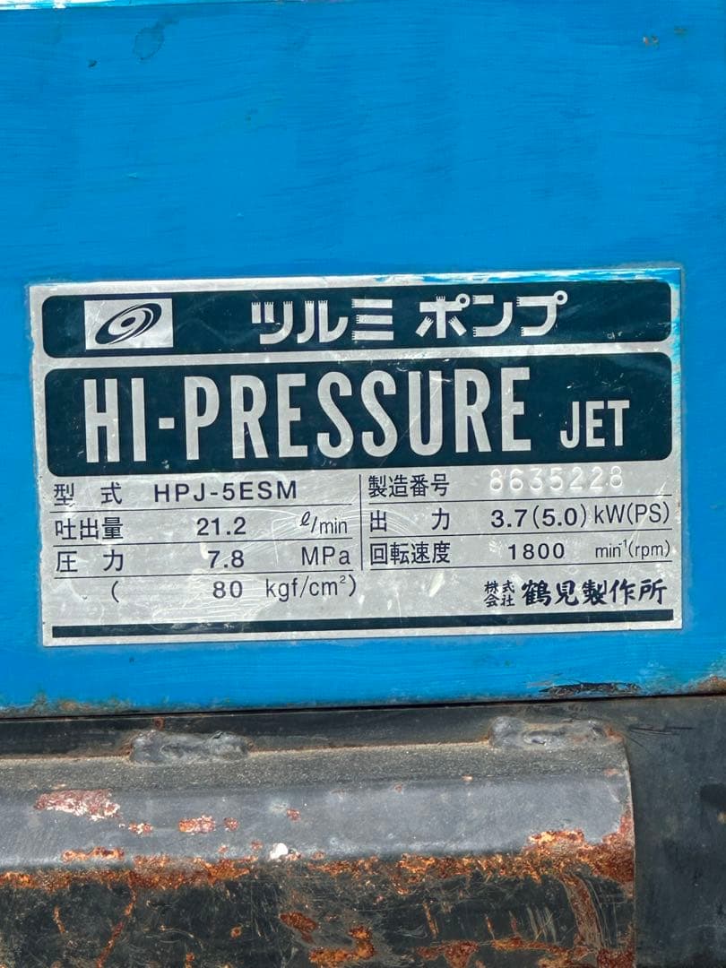 2. ツルミガソリンエンジン式高圧洗浄機 HPJ-5ESM