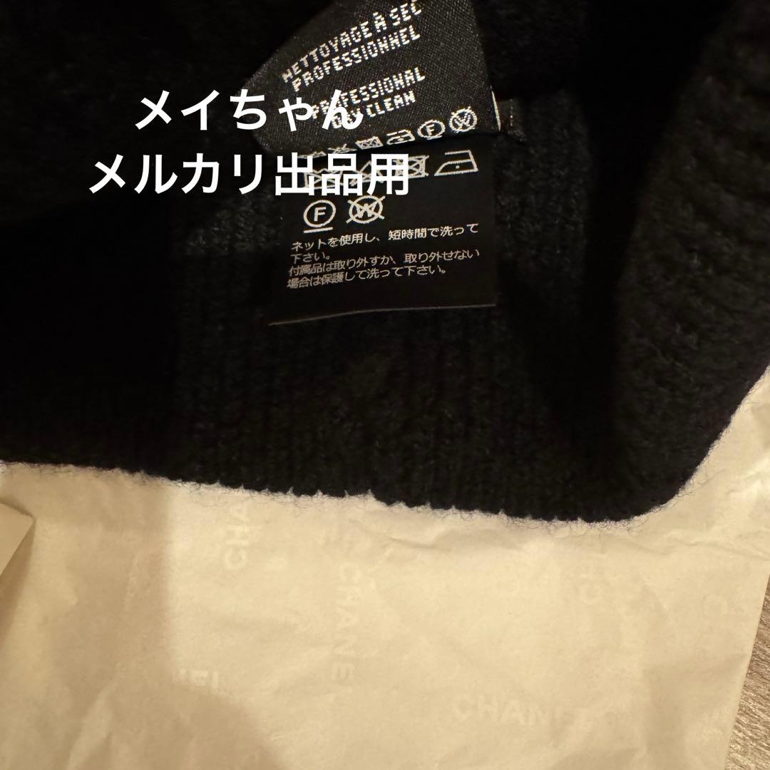 【新品未使用】シャネル　CHANEL 24B 大人気　ニット帽