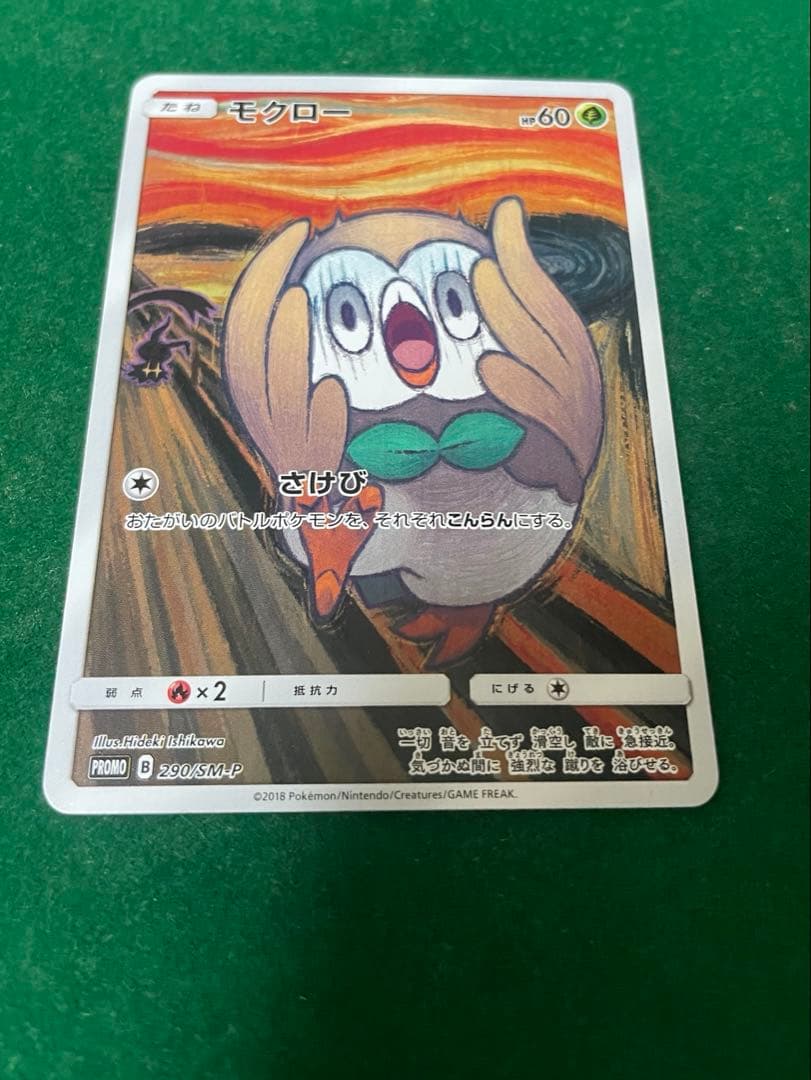 モクロー：ムンク展×ポケモンカードゲーム PROMO SM-Pプロモカード