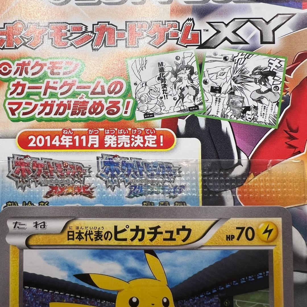 ポケモンカード 未開封 日本代表のピカチュウ 台紙付き