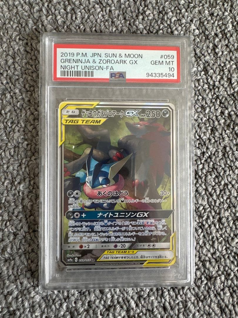 【PSA10】ゲッコウガ＆ゾロアークGX SA：SR 059/055