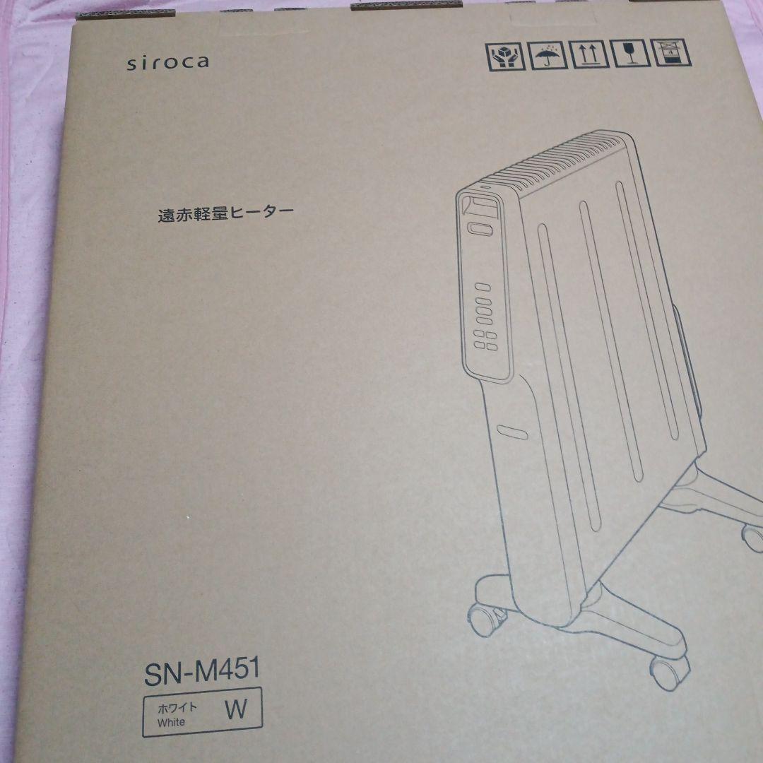 【かるポカ】SN - M451 遠赤軽量ヒーター かるぽか シロカ