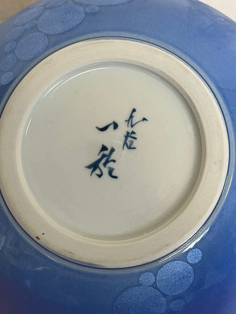 中田一於 淡青 釉裏銀彩 壺 N41 日本工芸会正会員 九谷焼