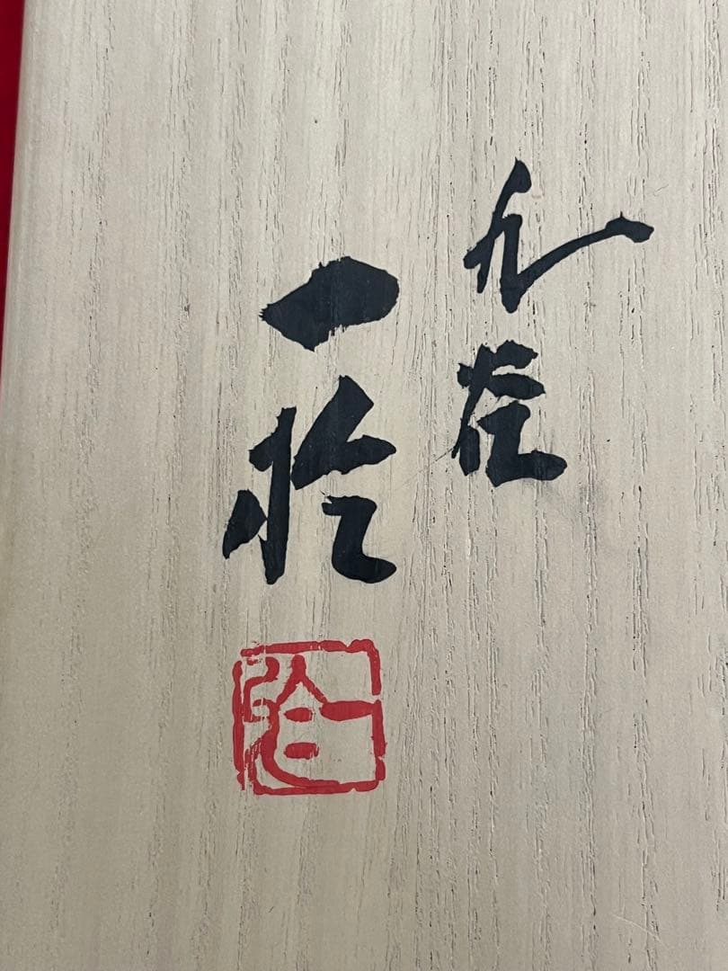 中田一於 淡青 釉裏銀彩 壺 N41 日本工芸会正会員 九谷焼