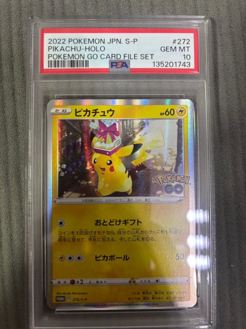 PSA10】ピカチュウ プロモ おとどけギフト