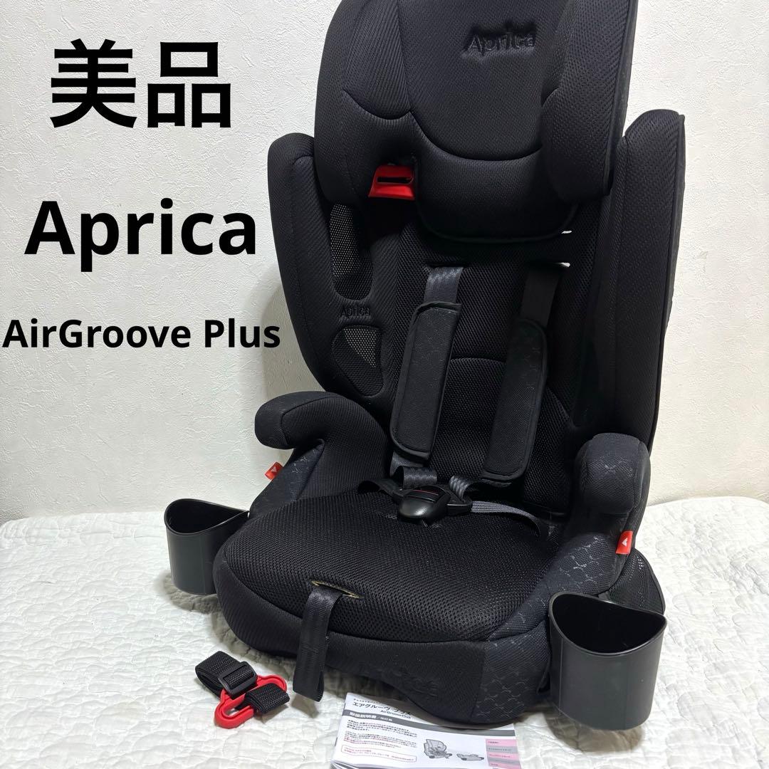 ✨美品✨ アップリカ エアグルーブプラス ストリングブラック　Aprica
