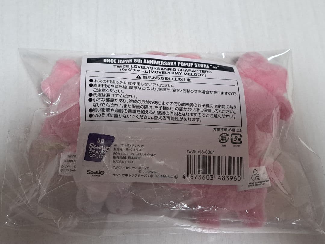 TWICE 　サンリオコラボ　モブリー&マイメロディ
