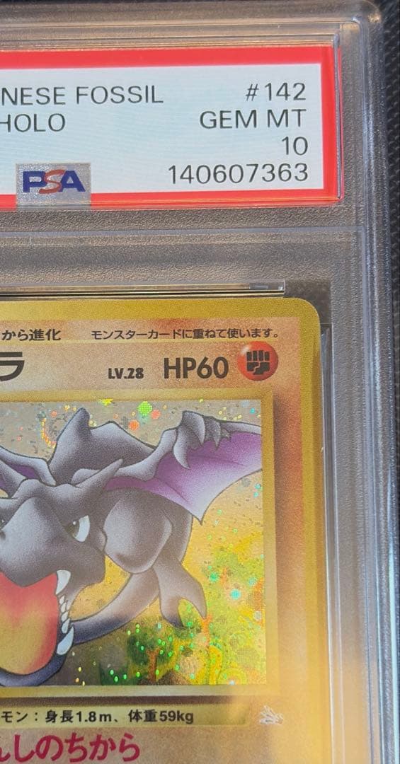 プテラ R 旧裏 PMCG3 No.142化石の秘密　psa10 ホロ　1997