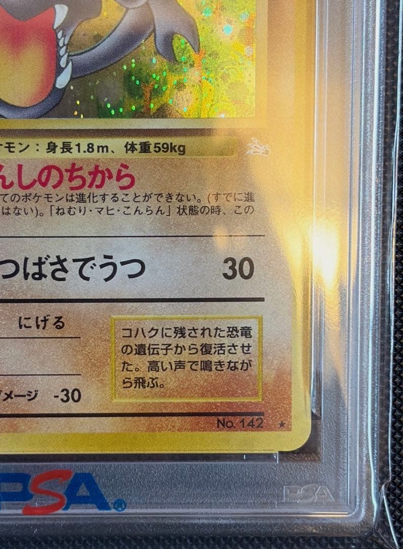 プテラ R 旧裏 PMCG3 No.142化石の秘密　psa10 ホロ　1997