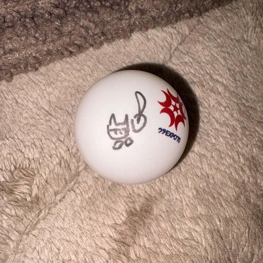 ずっと真夜中でいいのに。 ピンポン玉 直筆サイン入り