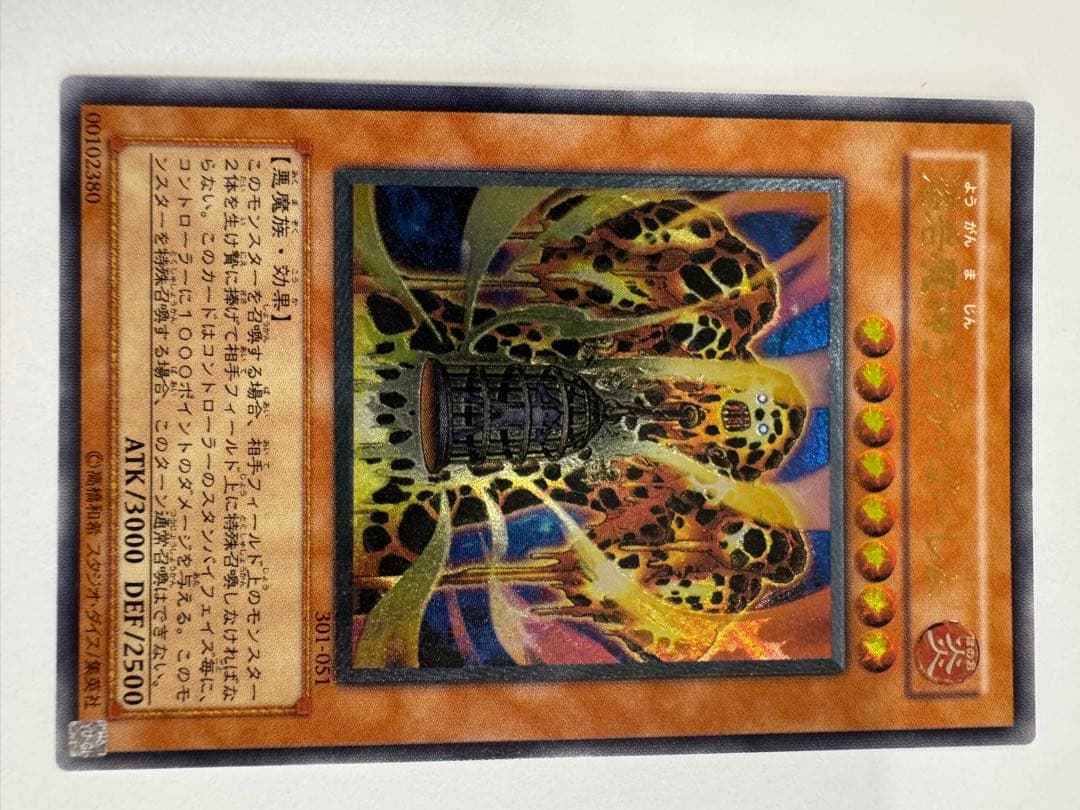 遊戯王　溶岩魔神ラヴァゴーレム　レリーフ　アルティメットレア