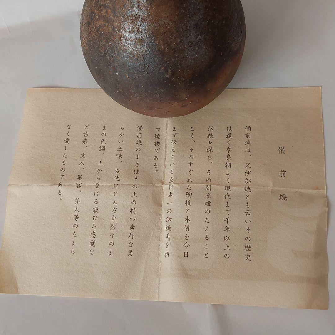 備前焼　徳利　伊勢崎満作