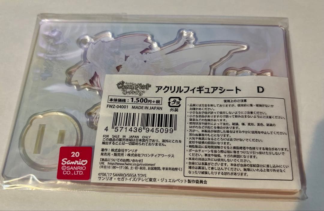 ジュエルペットてぃんくる⭐︎ 桜あかり　アクリルフィギュアシート