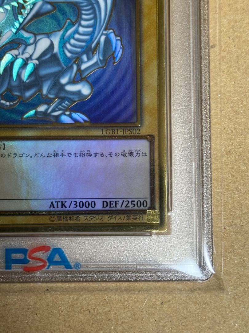 遊戯王　青眼の白龍　プレミアムゴールドレア　PSA10