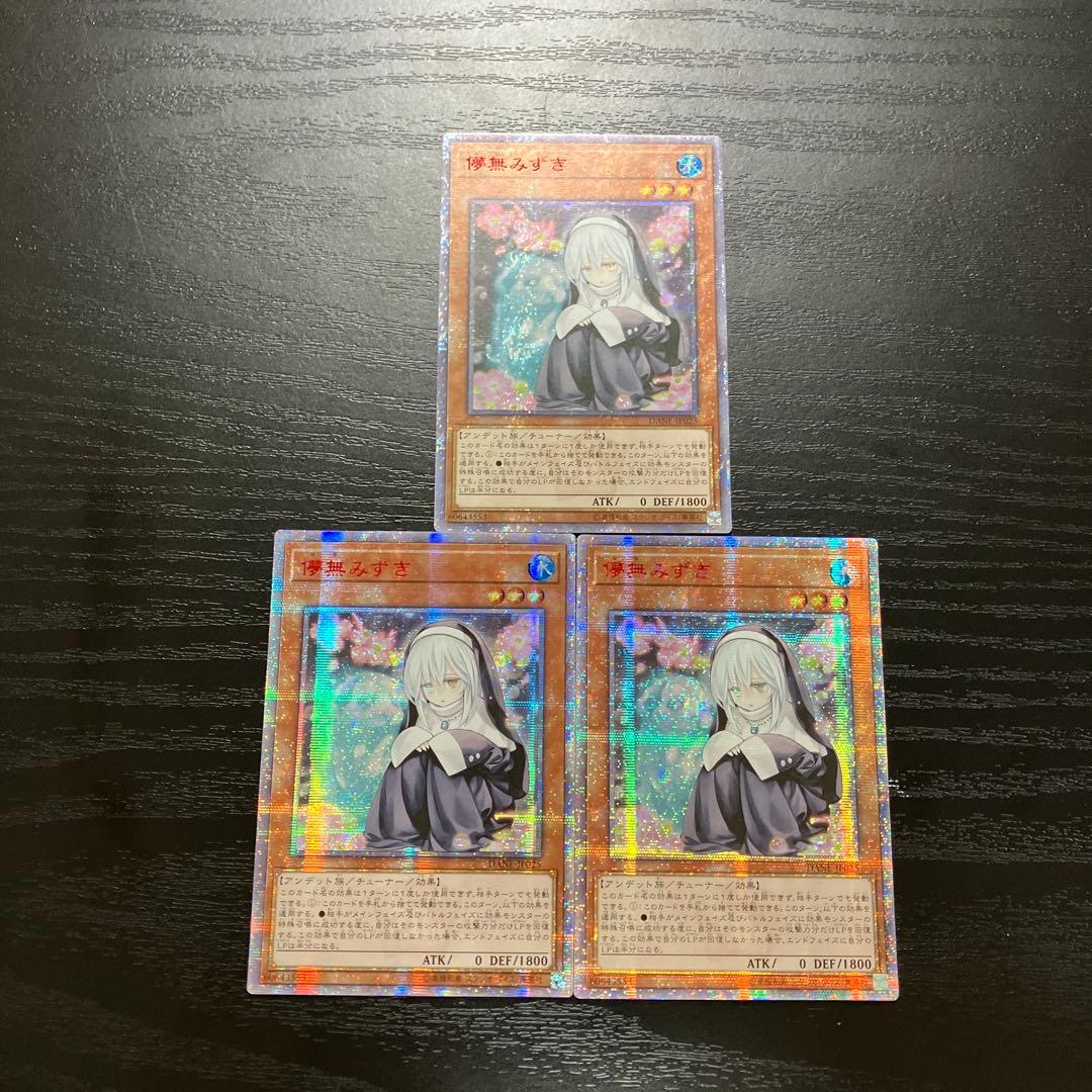 遊戯王　儚無みずき 20thシークレットレア3枚【アジア版】