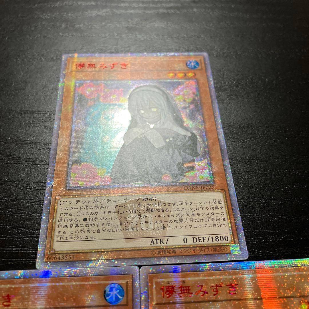 遊戯王　儚無みずき 20thシークレットレア3枚【アジア版】