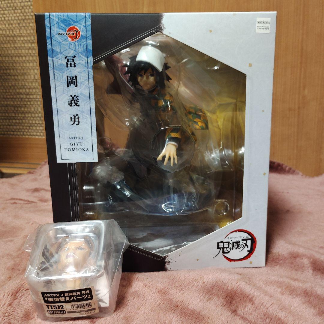 コトブキヤ　ARTFX J 冨岡義勇 フィギュア　特典付き　【未開封品】